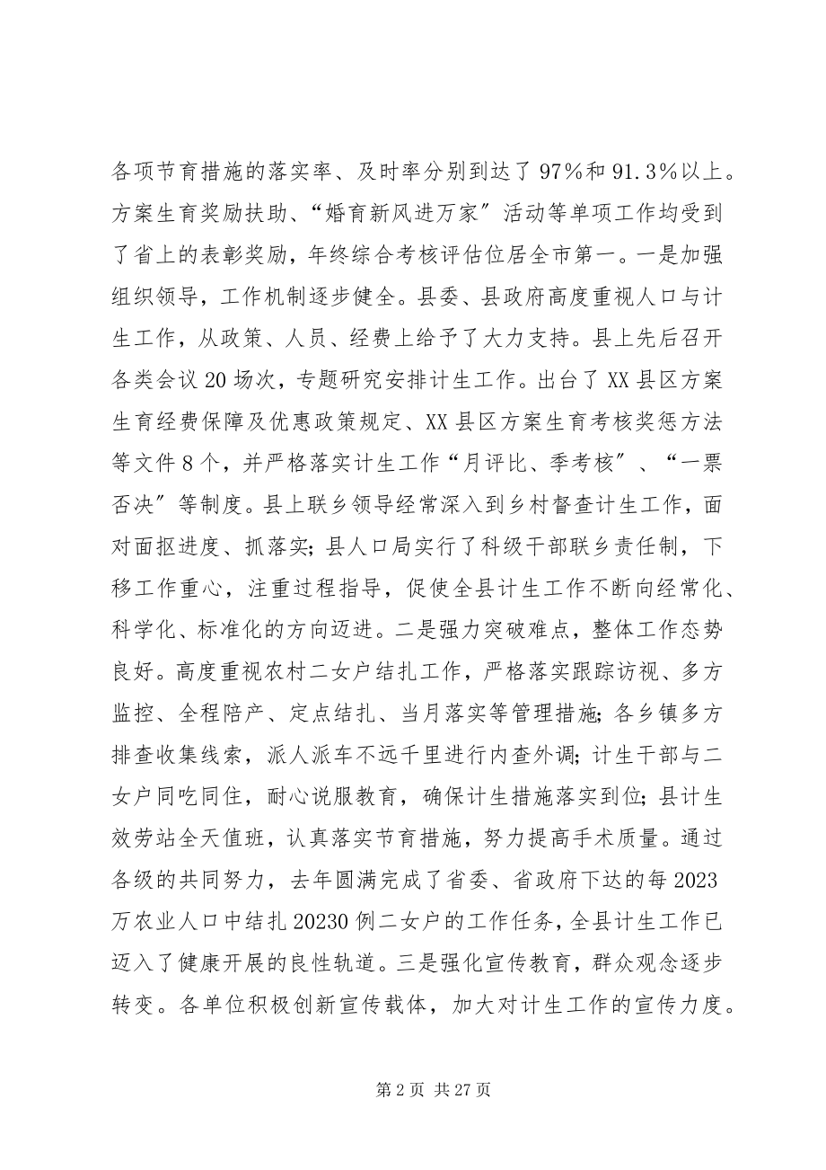 2023年县宣传部长在县人口和计划生育工作会议上的致辞.docx_第2页