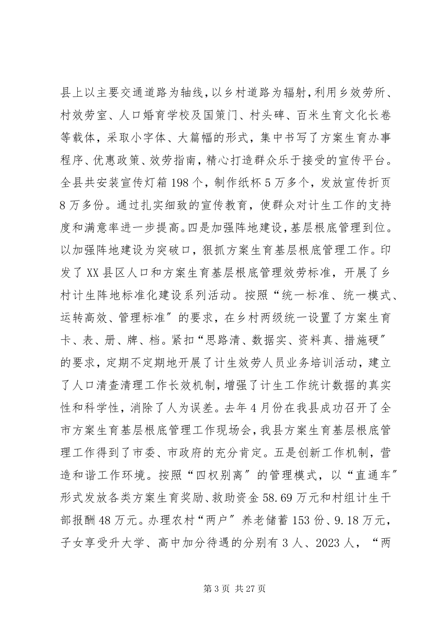 2023年县宣传部长在县人口和计划生育工作会议上的致辞.docx_第3页