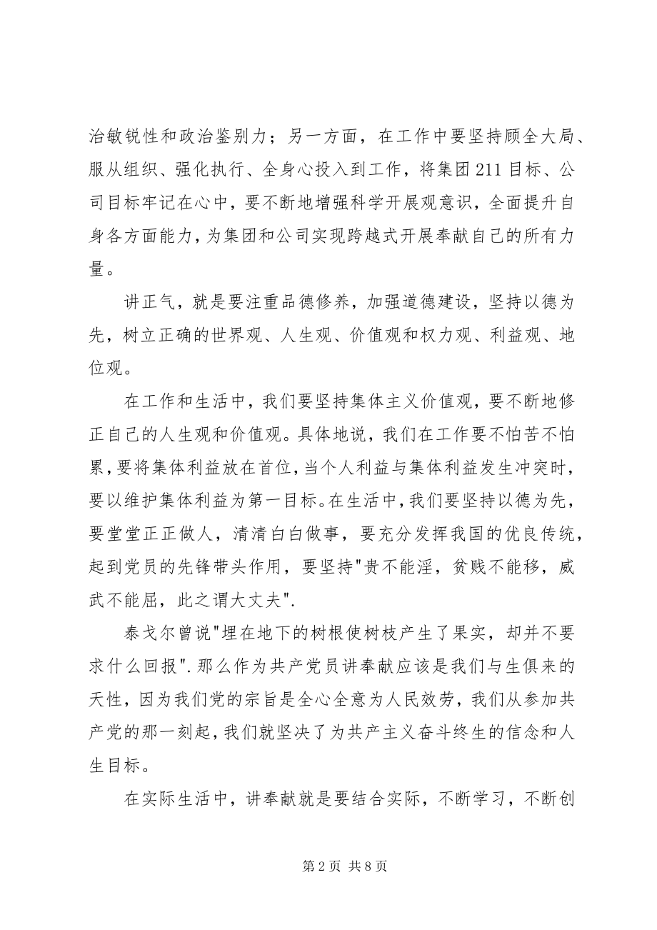 2023年四讲四有学习心得体会3篇.docx_第2页