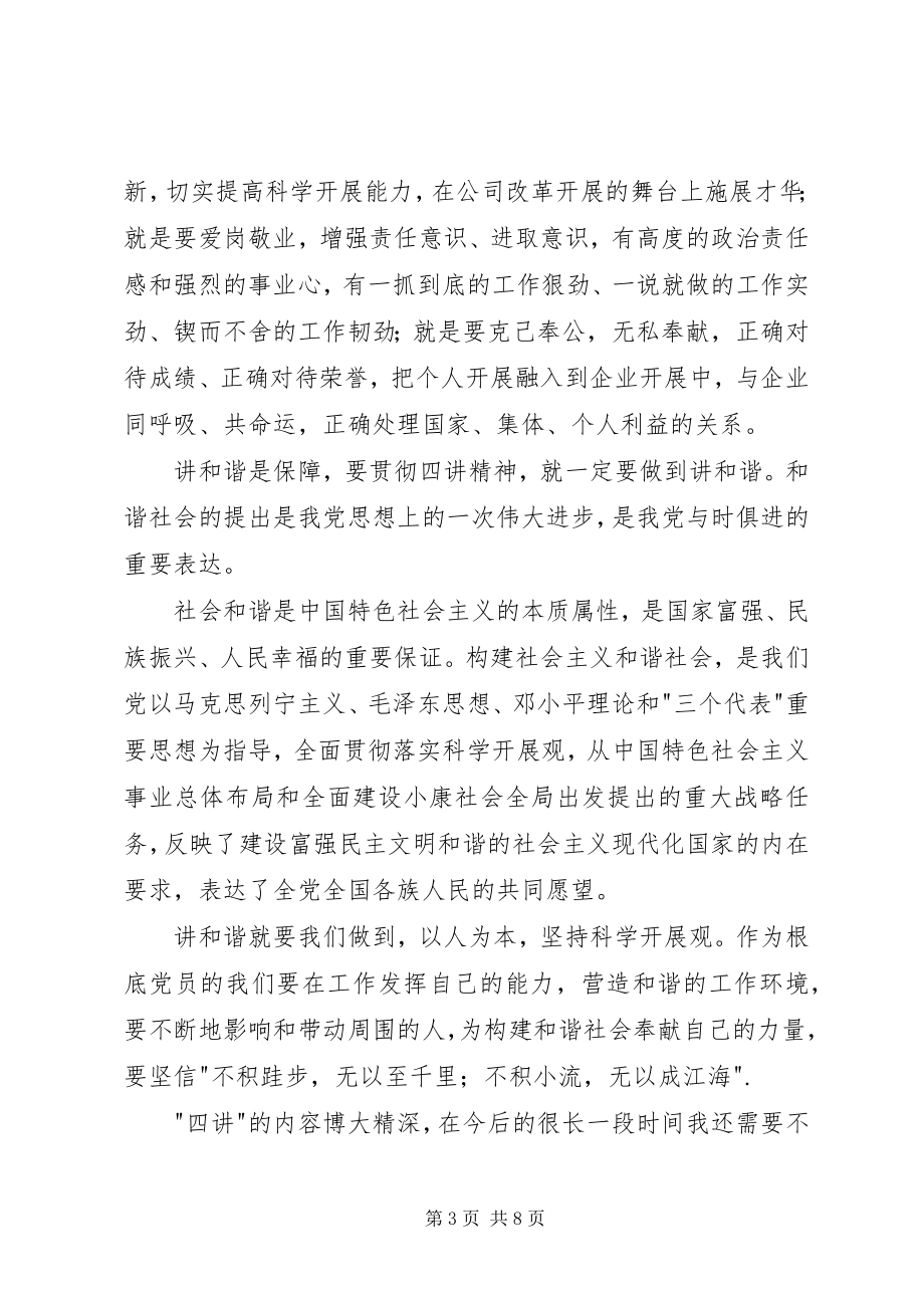 2023年四讲四有学习心得体会3篇.docx_第3页