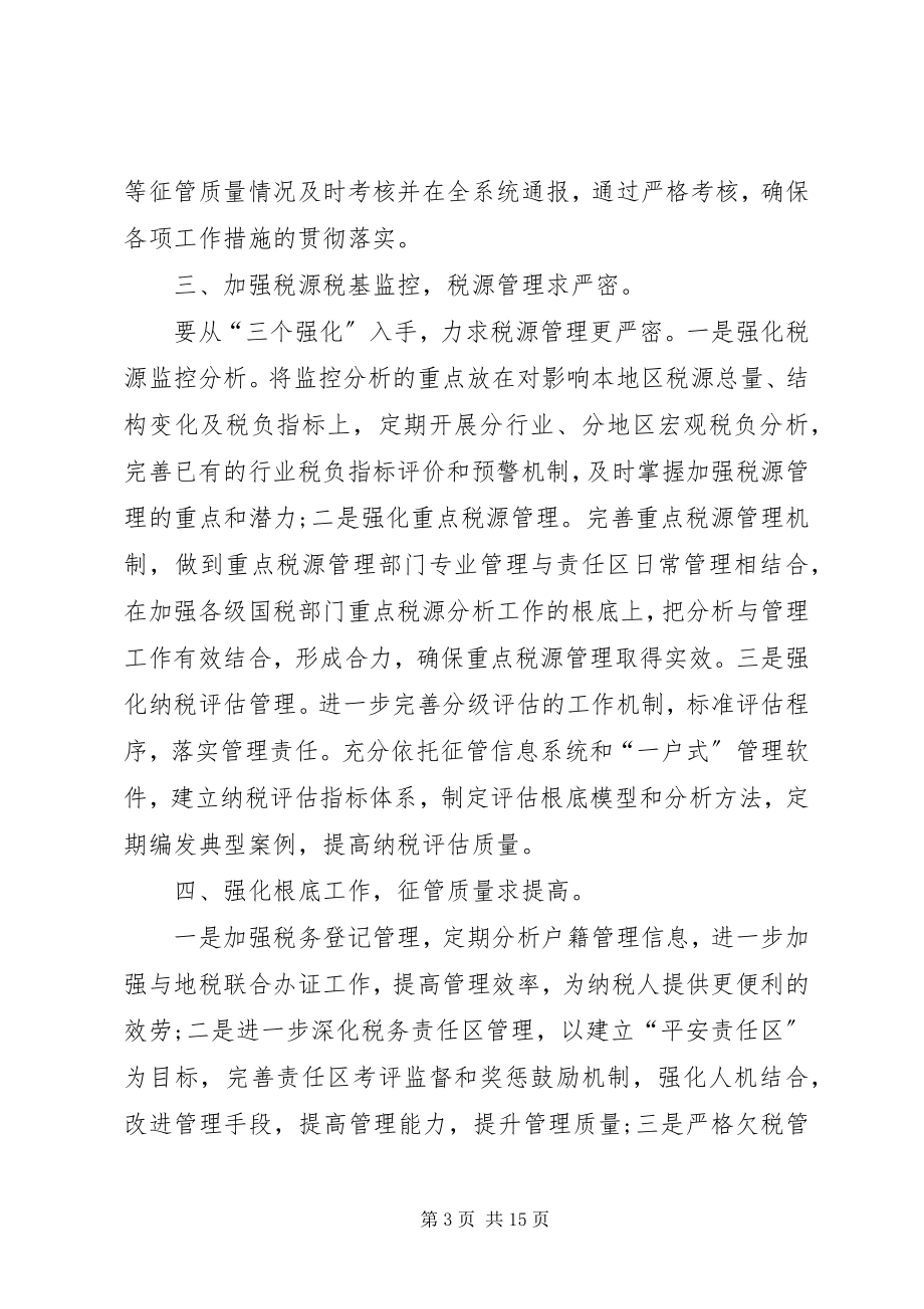 2023年财税工作会表态讲话稿.docx_第3页