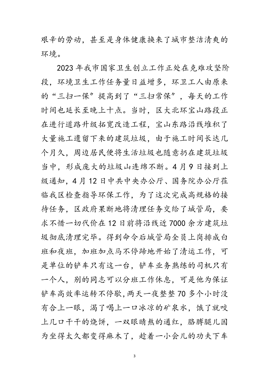 2023年美丽环卫司机事迹材料范文.doc_第3页