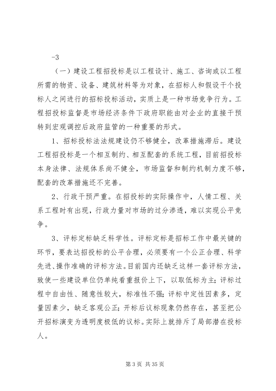 2023年建立健全交通运输部门廉政风险防控机制问题研究.docx_第3页