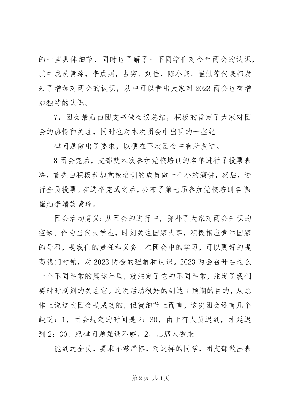 2023年大主题团会活动总结新编.docx_第2页