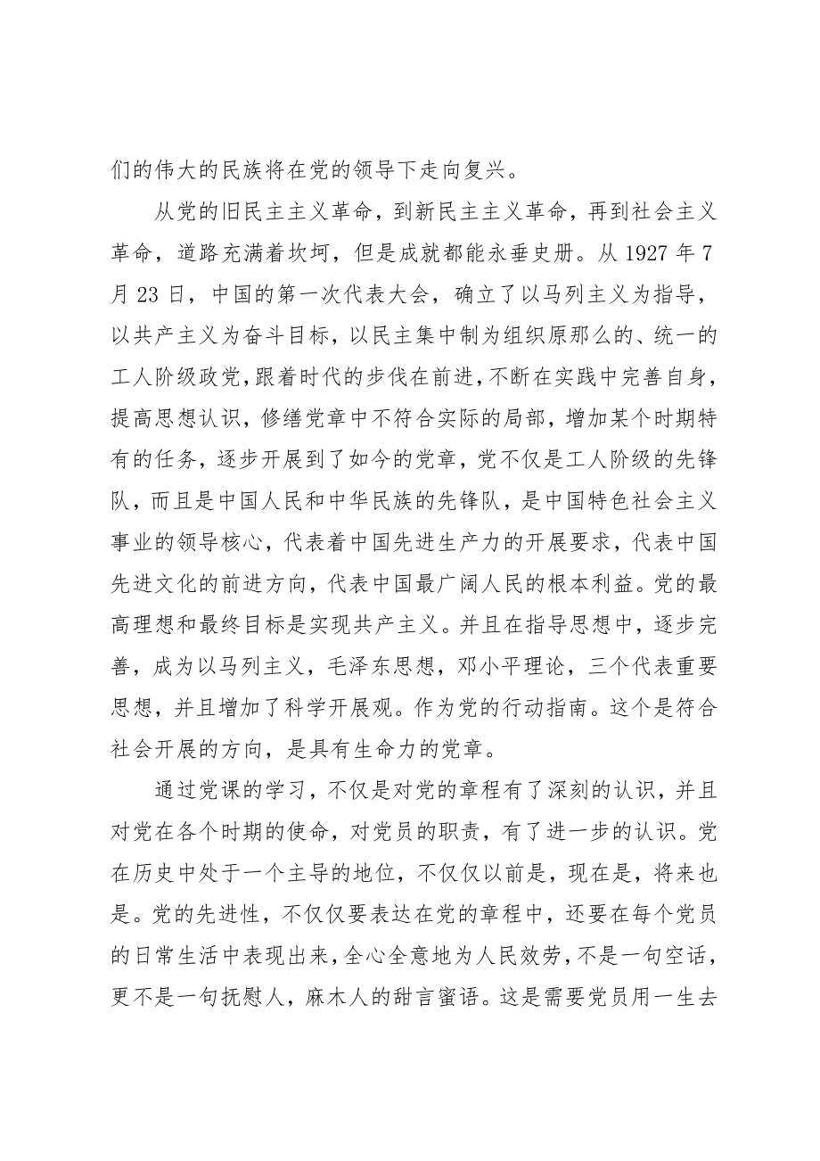 2023年党课心得体会党课小结2.docx_第2页