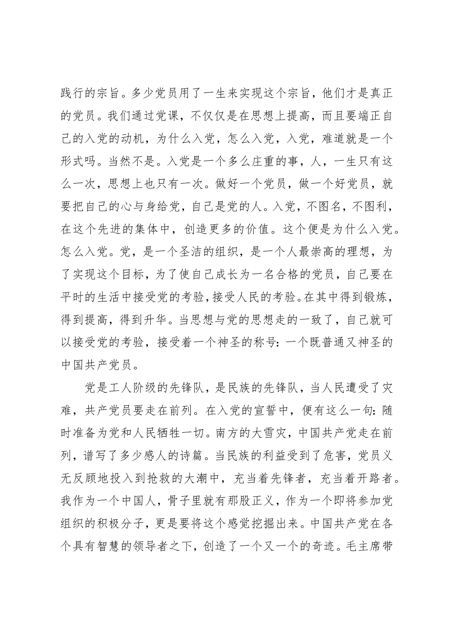 2023年党课心得体会党课小结2.docx_第3页