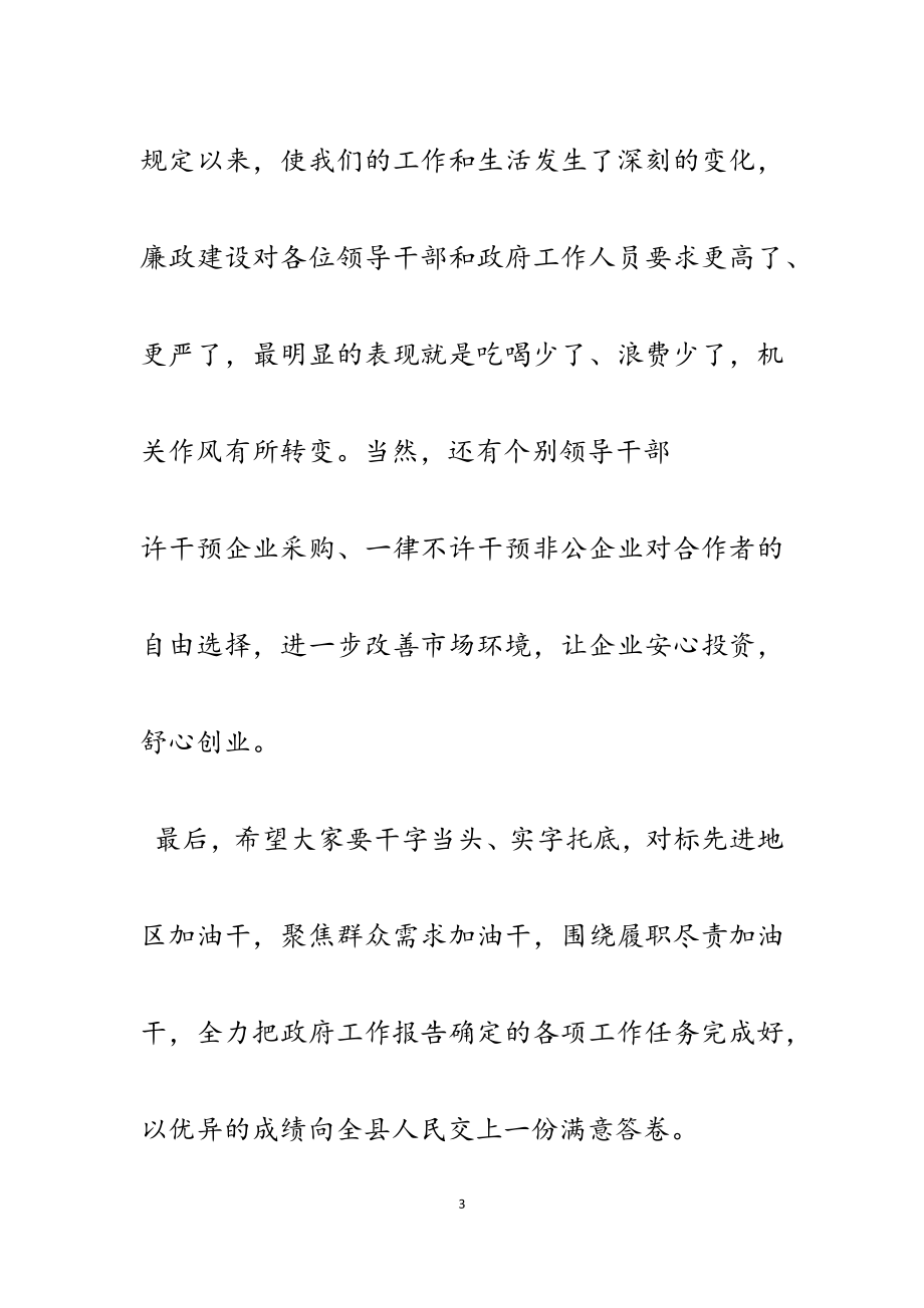 2023年在廉政会议上的讲话5篇.docx_第3页