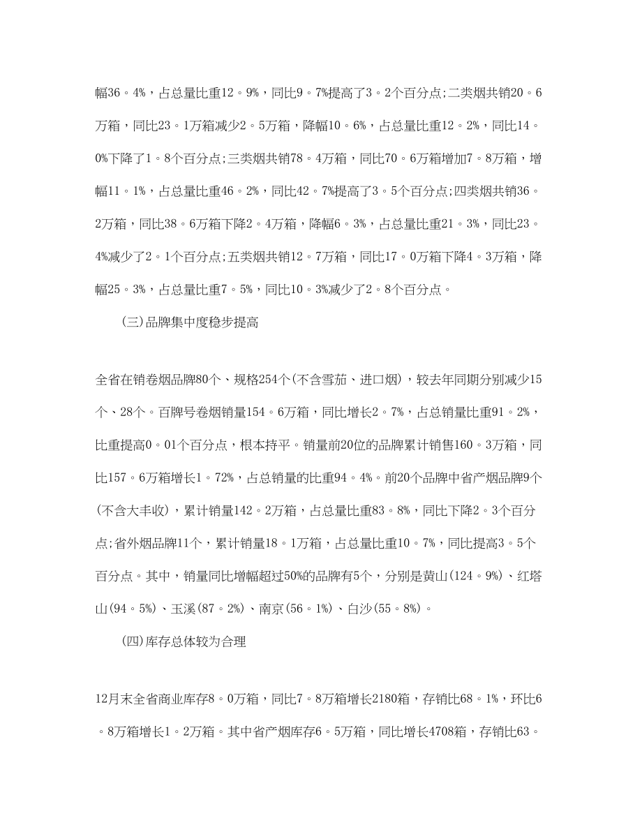 2023年度销售助理个人总结.docx_第2页