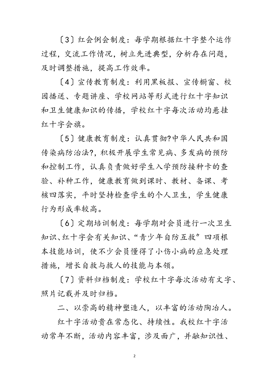 2023年学院红十字会工作情况小结范文.doc_第2页