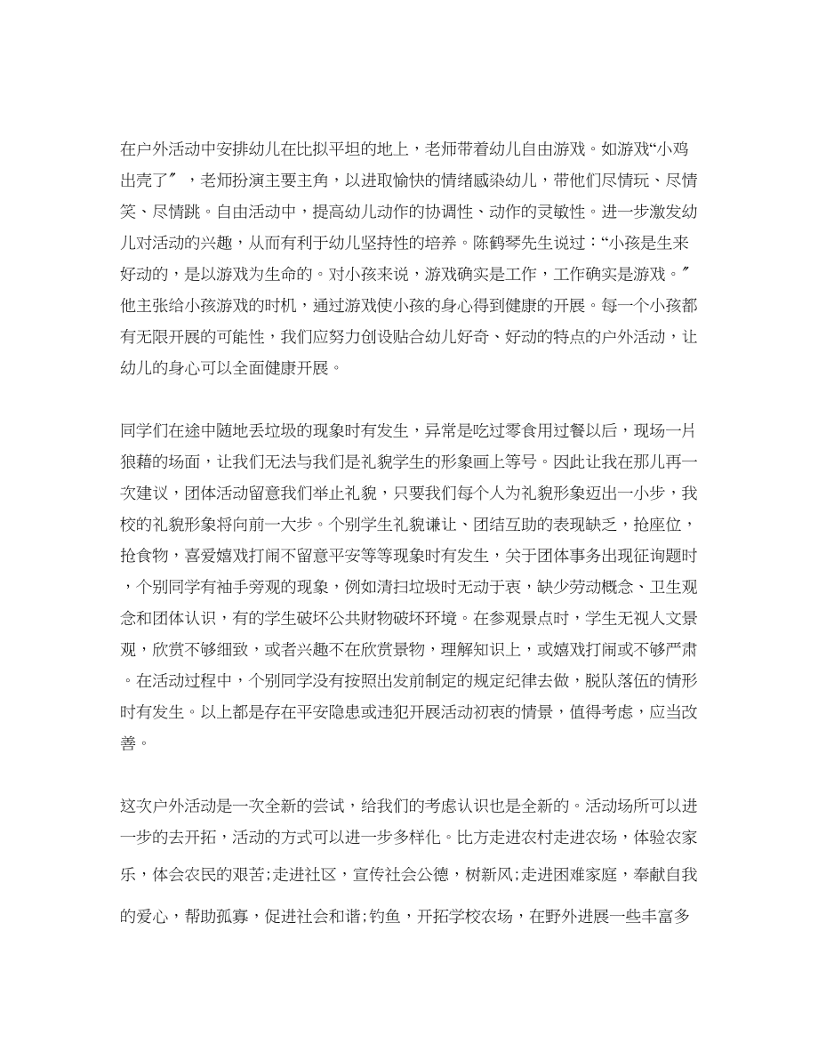 2023年教师户外活动工作总结.docx_第2页