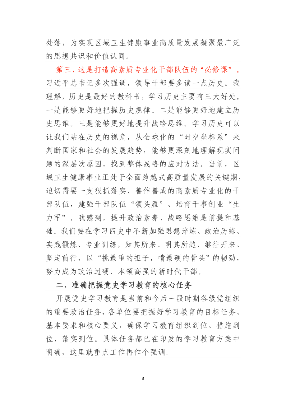 在党史学习教育动员大会上的讲话-可参考.doc_第3页