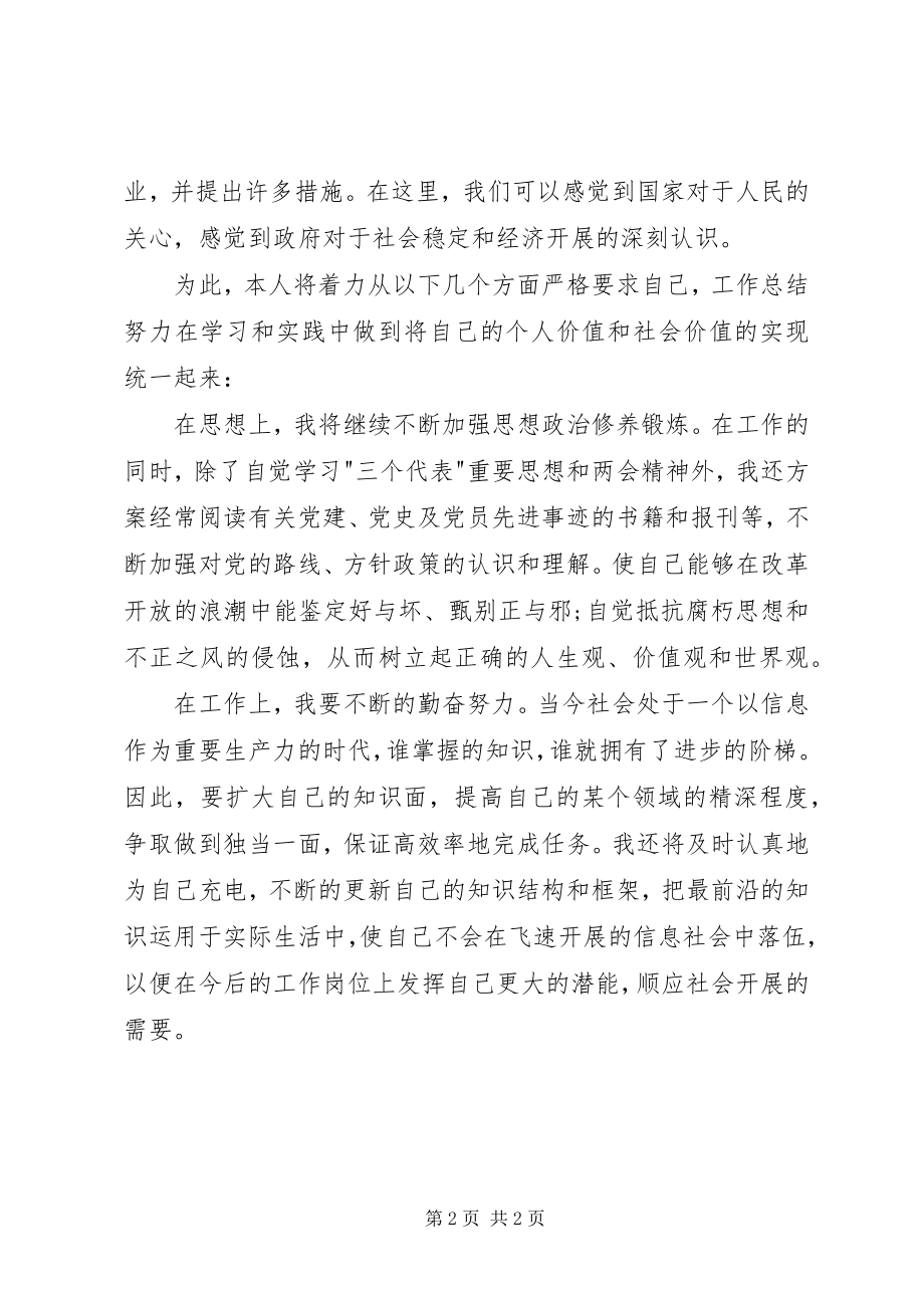 2023年学习两会精神心得体会加强思想政治修养锻炼.docx_第2页