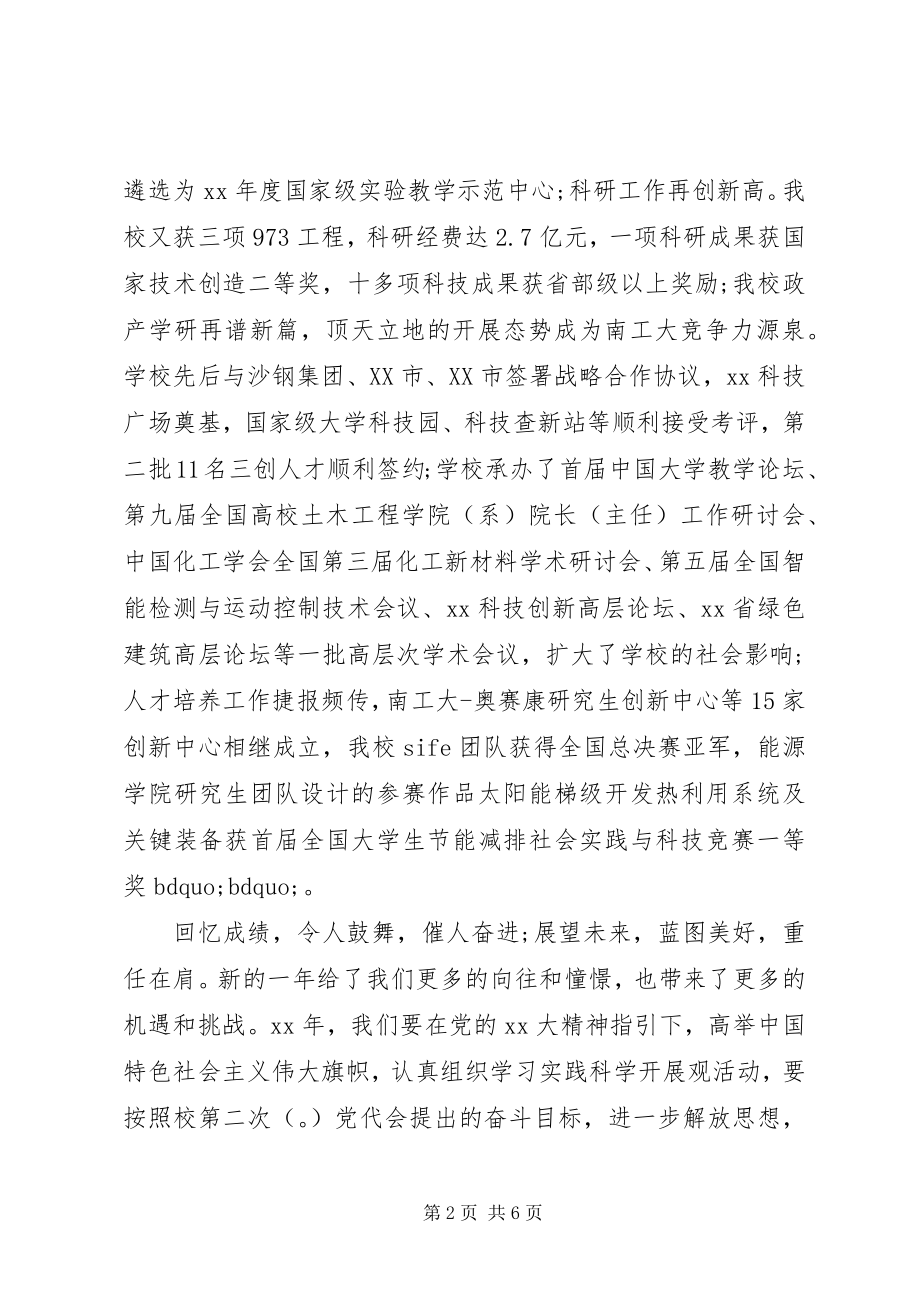 2023年学校长新年致辞3篇.docx_第2页