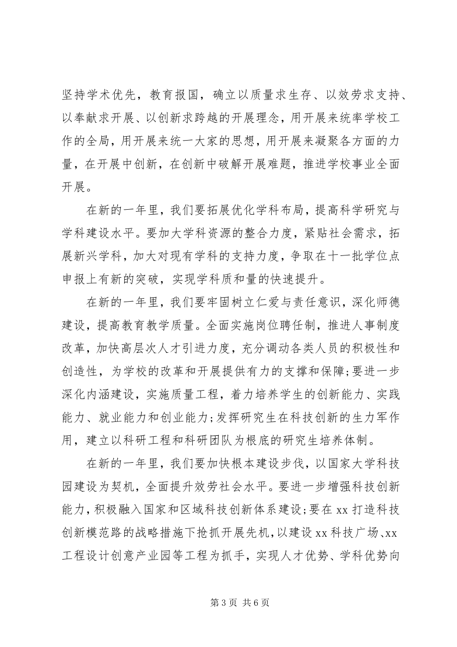 2023年学校长新年致辞3篇.docx_第3页