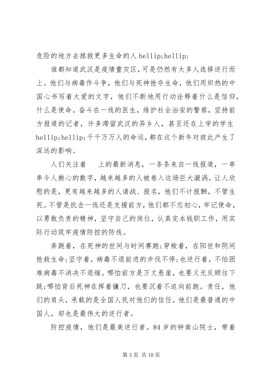 2023年英雄的人民人民的英雄学习心得观后感5篇合集.docx_第3页