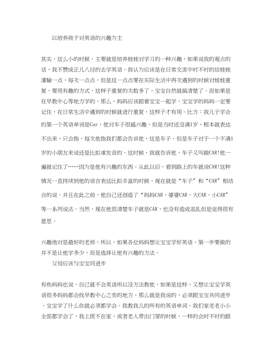 2023年关于早教老师育儿心得体会.docx_第2页