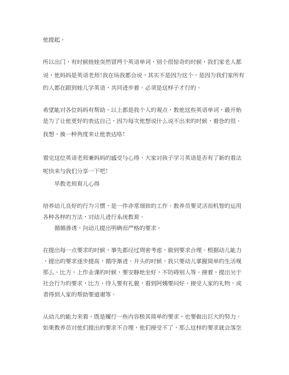 2023年关于早教老师育儿心得体会.docx_第3页