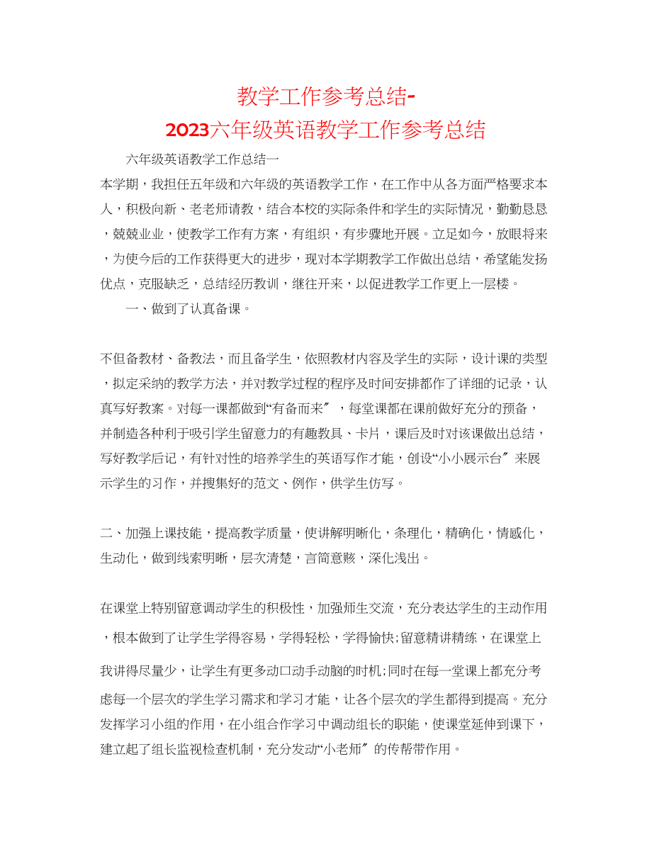 2023年教学工作总结六级英语教学工作总结.docx_第1页