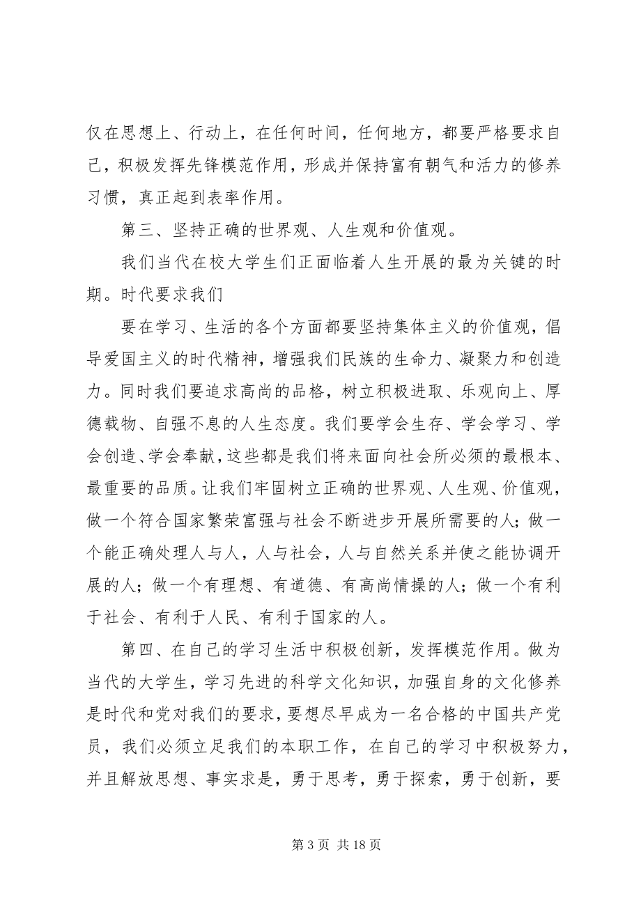 2023年实际行动做一名合格党员.docx_第3页