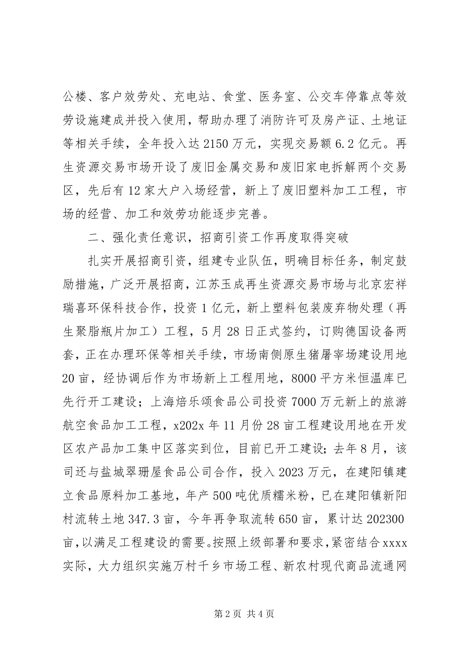 2023年县供销合作社年终工作总结.docx_第2页