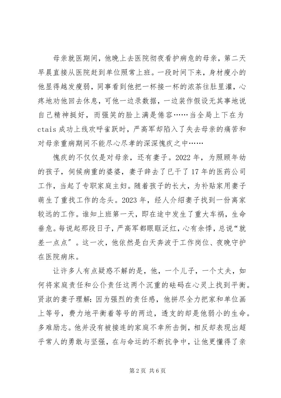 2023年国税人个人事迹材料.docx_第2页