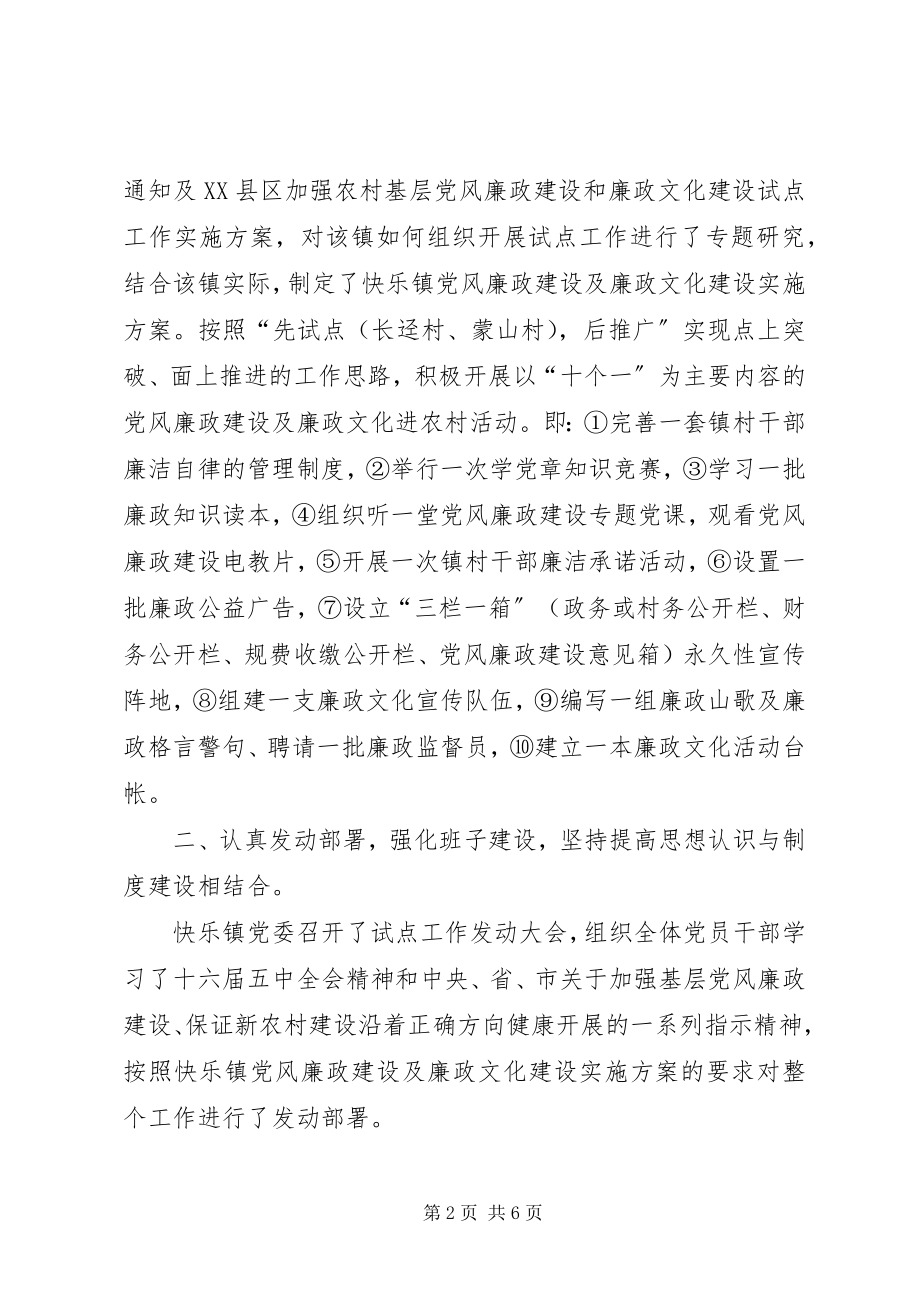 2023年镇党风廉政建设和廉政文化建设试点工作主要做法.docx_第2页