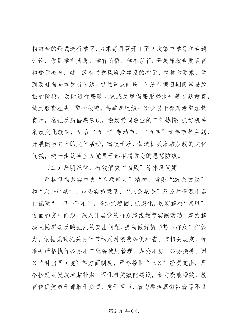 2023年监管办党风廉政建设工作计划.docx_第2页