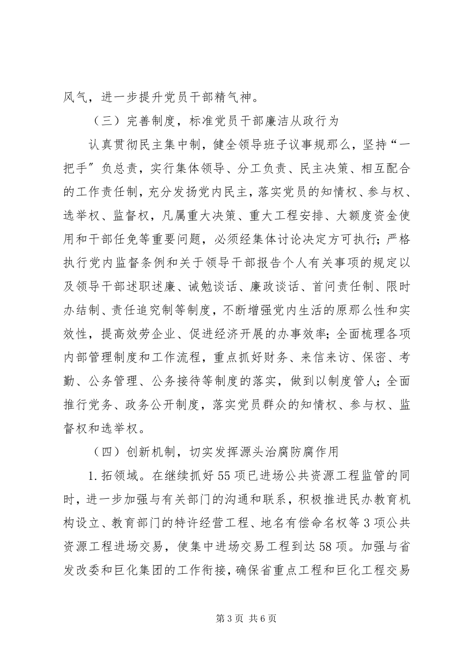 2023年监管办党风廉政建设工作计划.docx_第3页