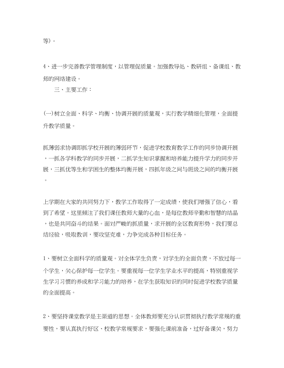 2023年学校教导处的工作计划.docx_第2页