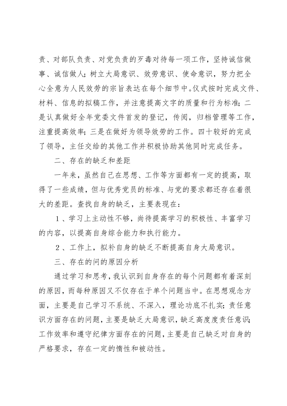 2023年党员个人剖析资料.docx_第2页