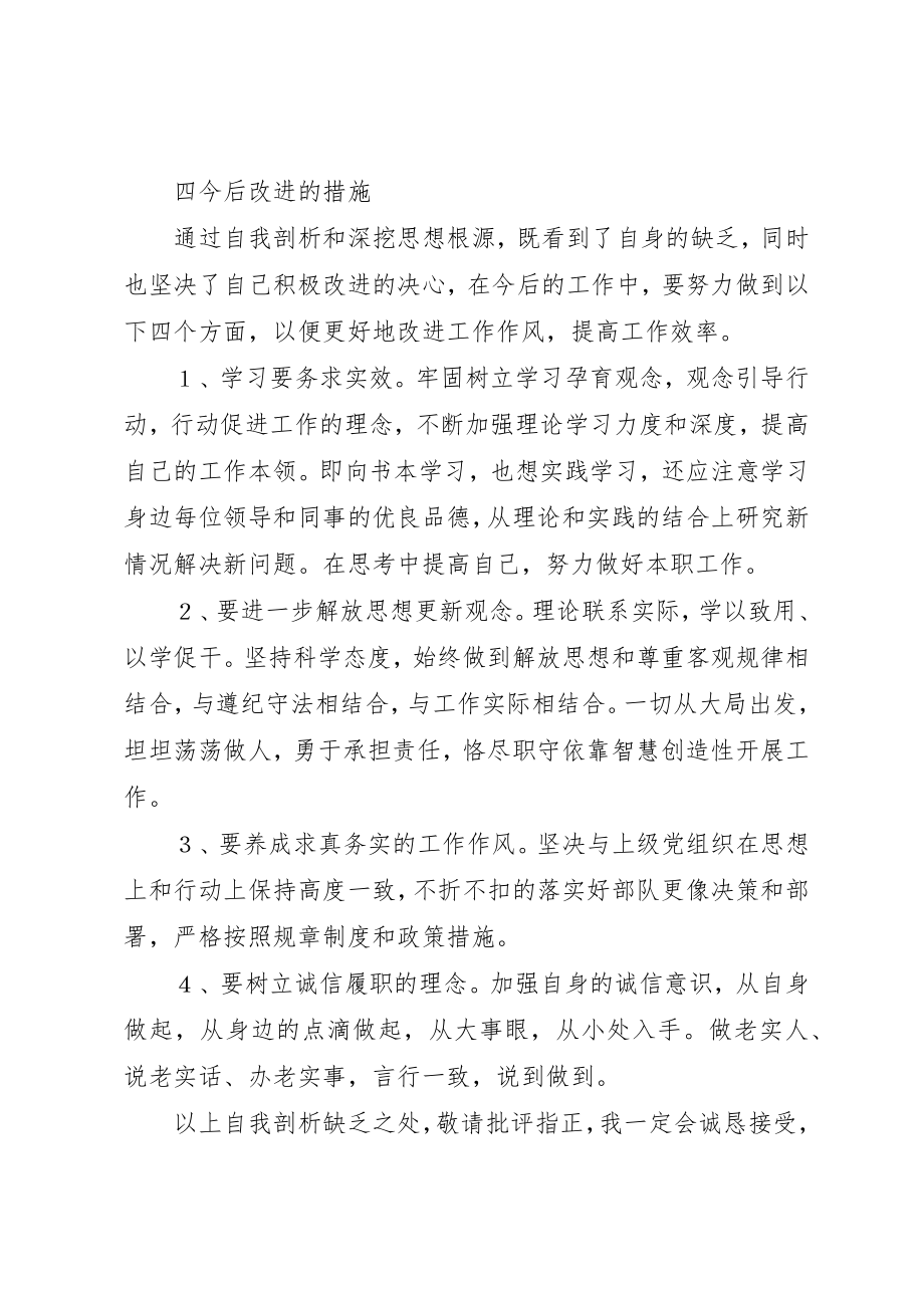 2023年党员个人剖析资料.docx_第3页