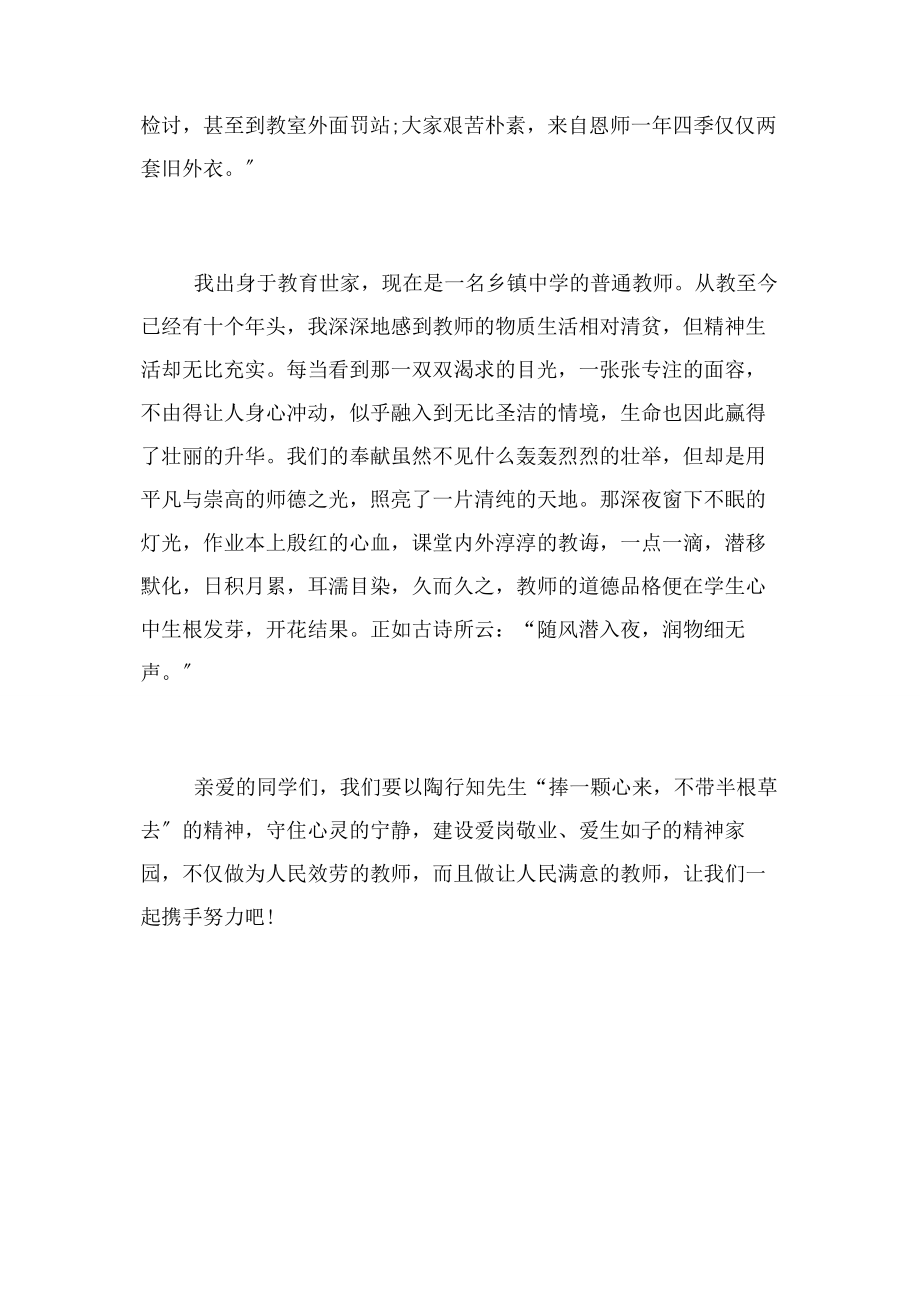 2023年师德师风演讲稿教师是旗帜教师是路标.docx_第2页