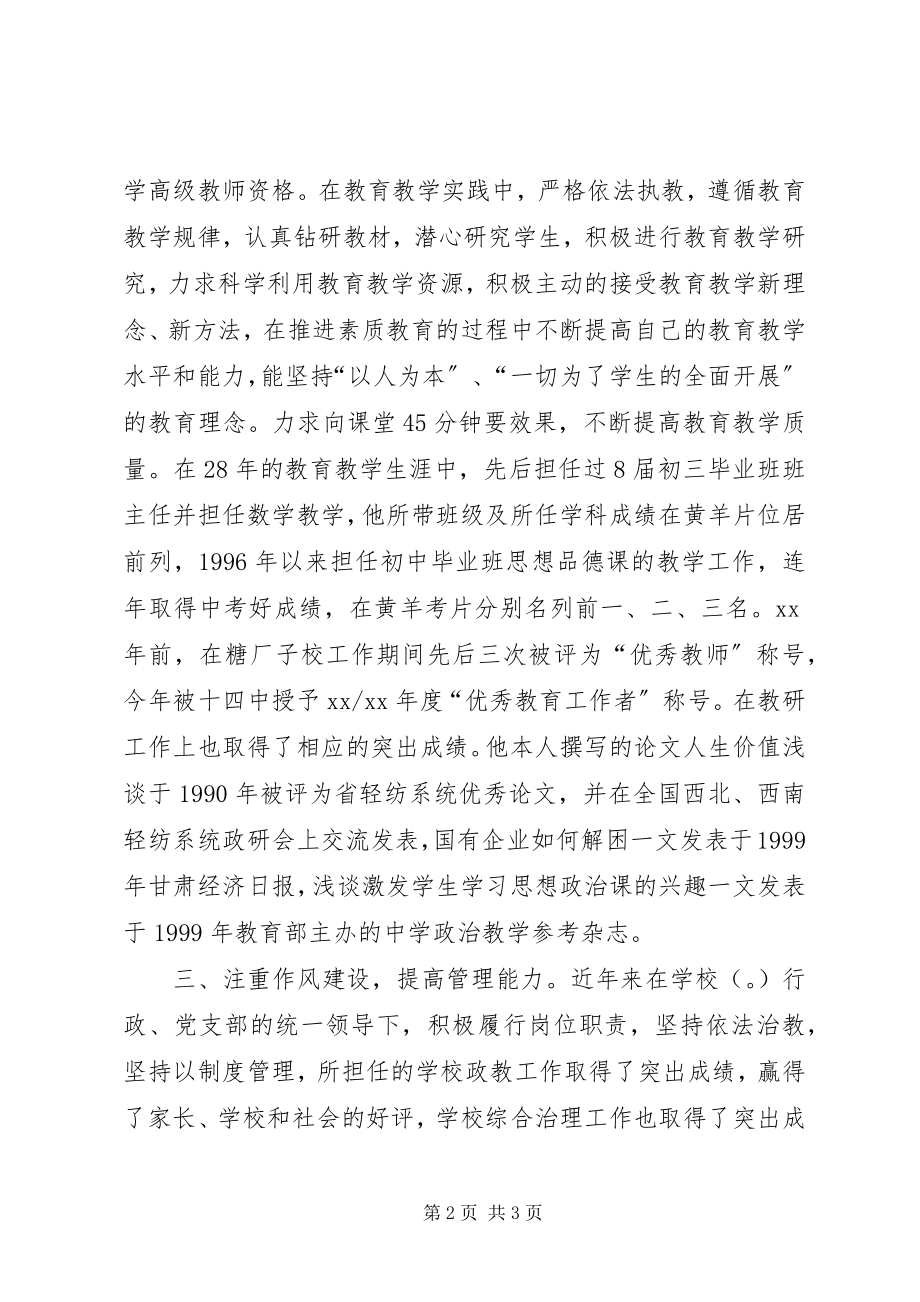 2023年优秀教师的事迹材料.docx_第2页