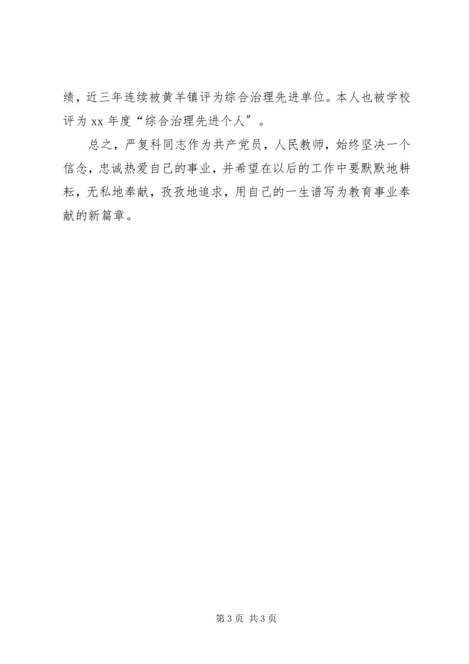 2023年优秀教师的事迹材料.docx_第3页