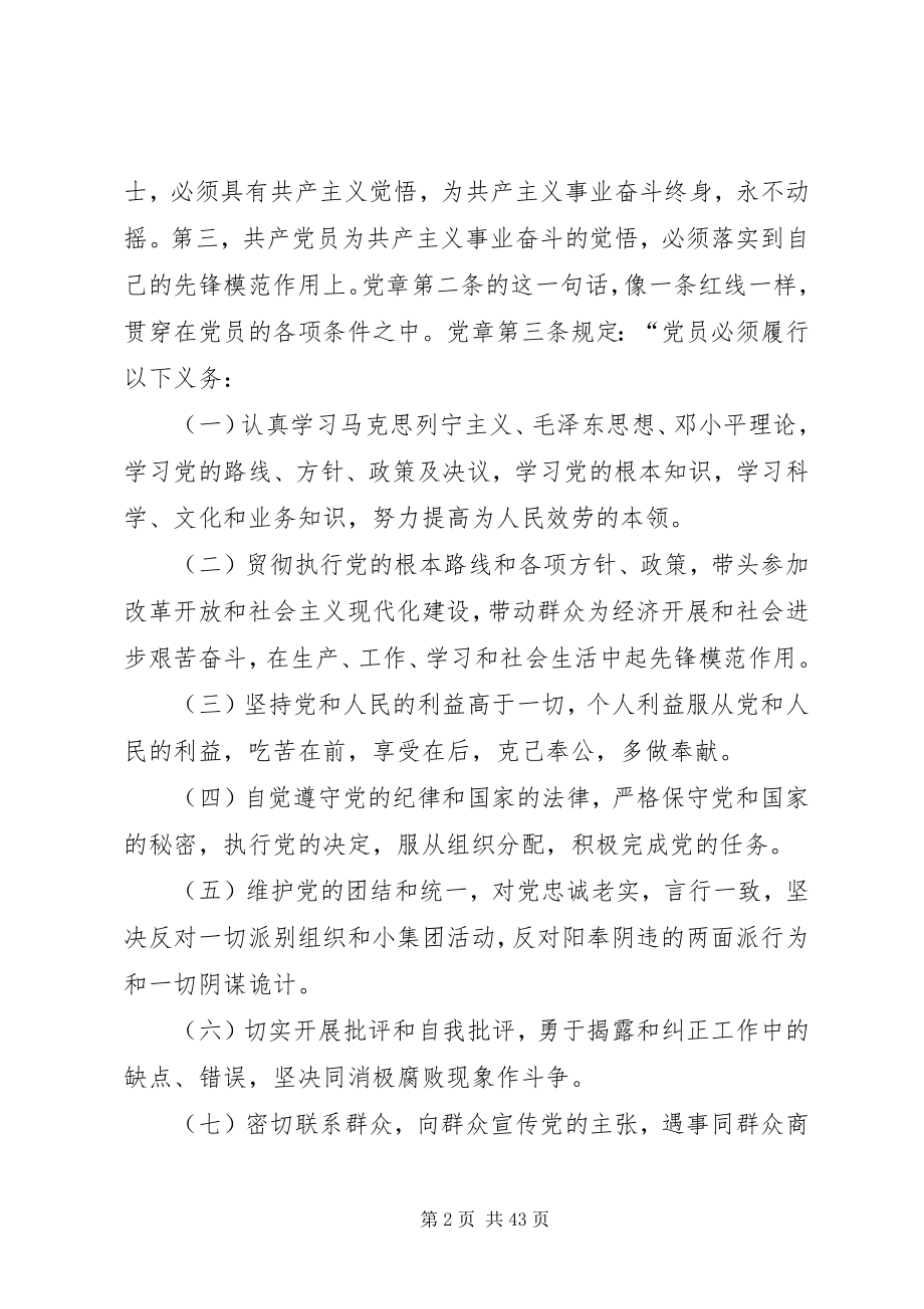 2023年作为党员应该具备怎样的条件.docx_第2页