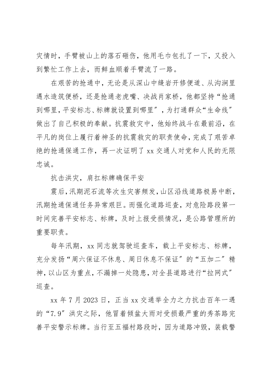 2023年道路养护个人事迹材料新编.docx_第2页