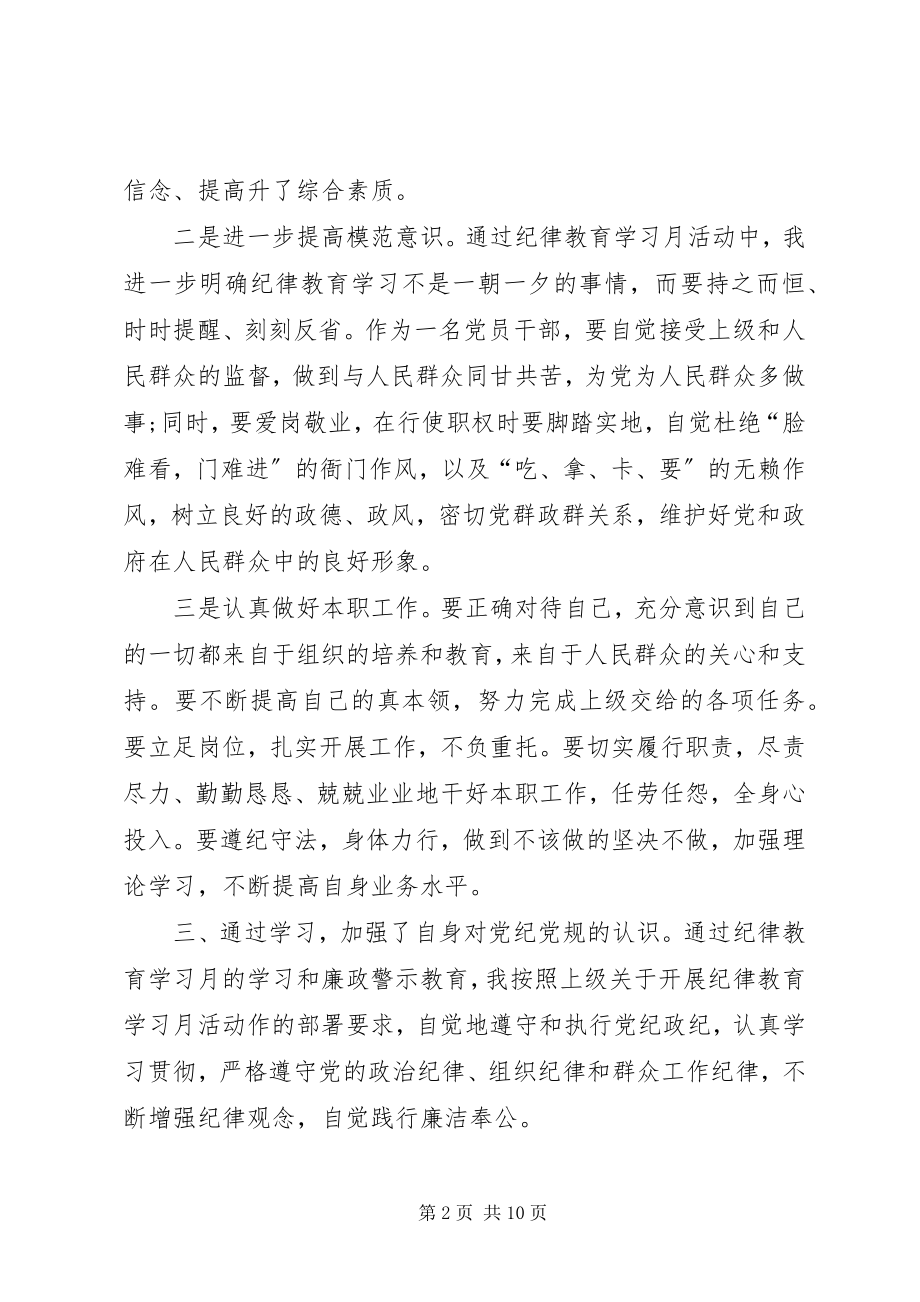 2023年纪律教育学习月心得体会.docx_第2页