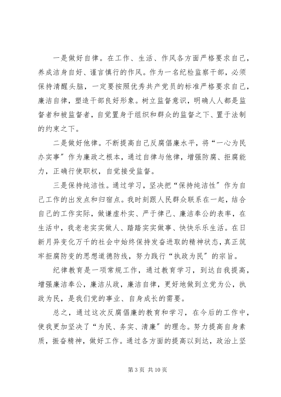 2023年纪律教育学习月心得体会.docx_第3页