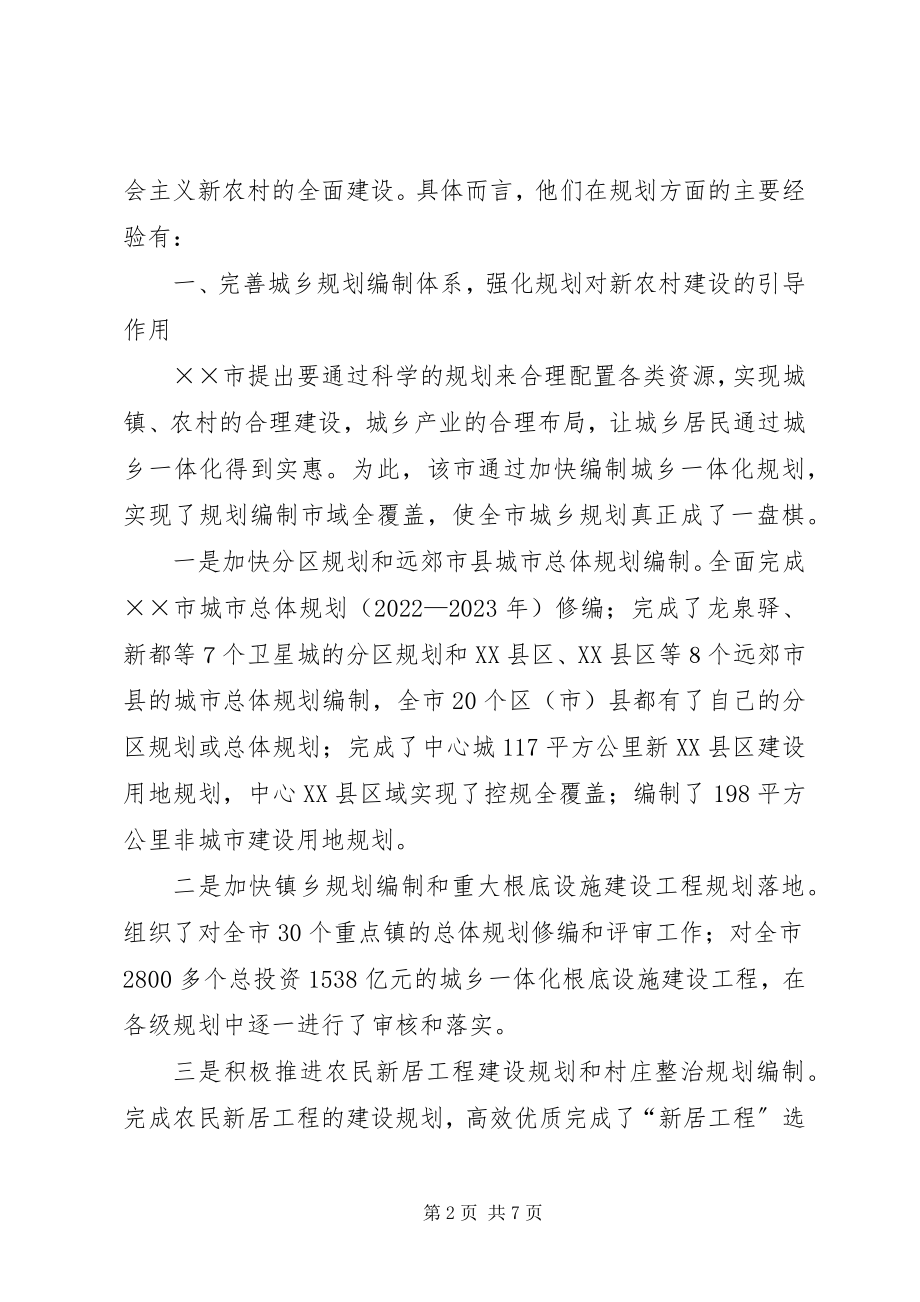 2023年规划工作服务建设社会主义新农村大有可为.docx_第2页