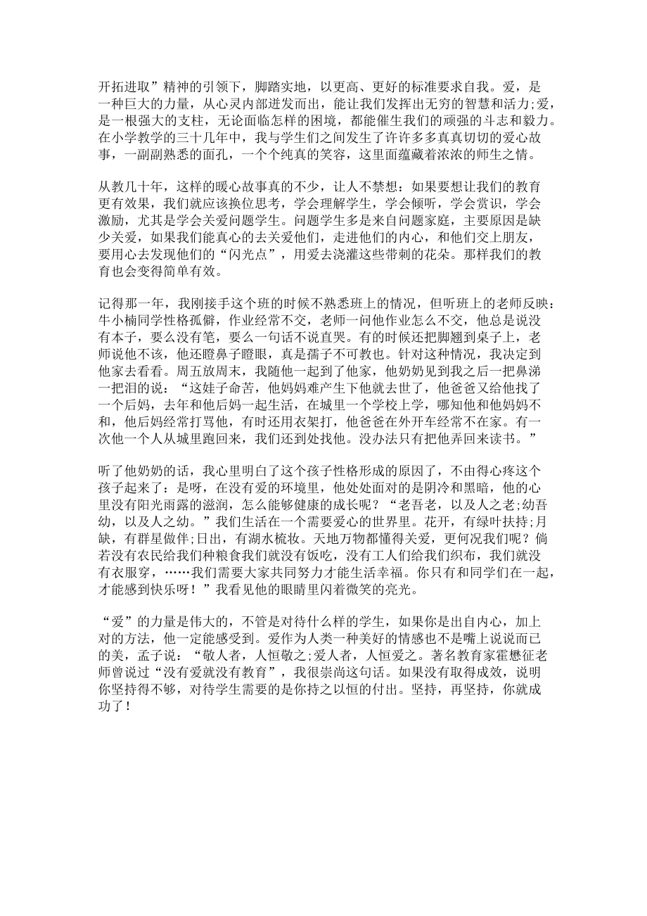 2023年走进新时代初心与使命.doc_第2页