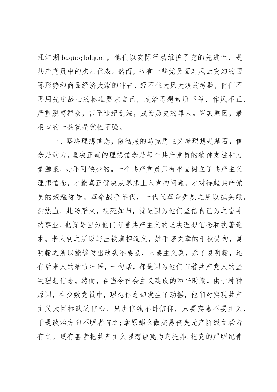 2023年锤炼党性群众路线新编.docx_第2页