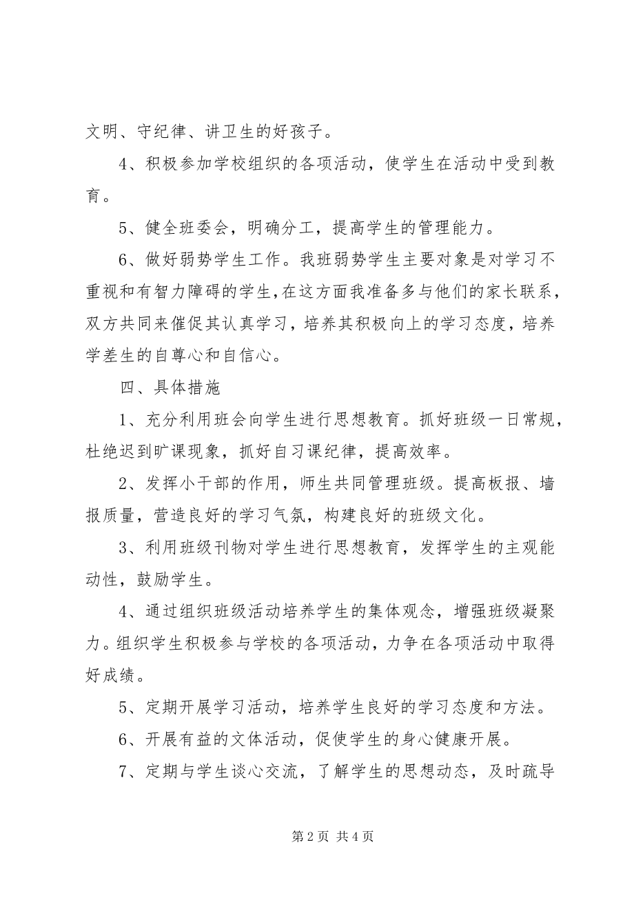 2023年九月六级班主任工作计划安排.docx_第2页