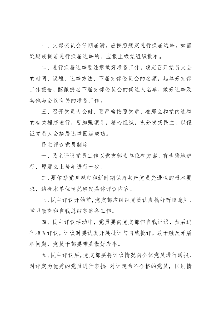 2023年党支部十项制度.docx_第2页