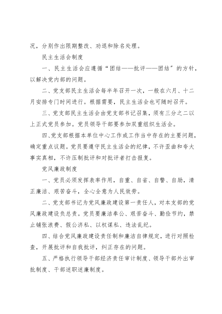 2023年党支部十项制度.docx_第3页