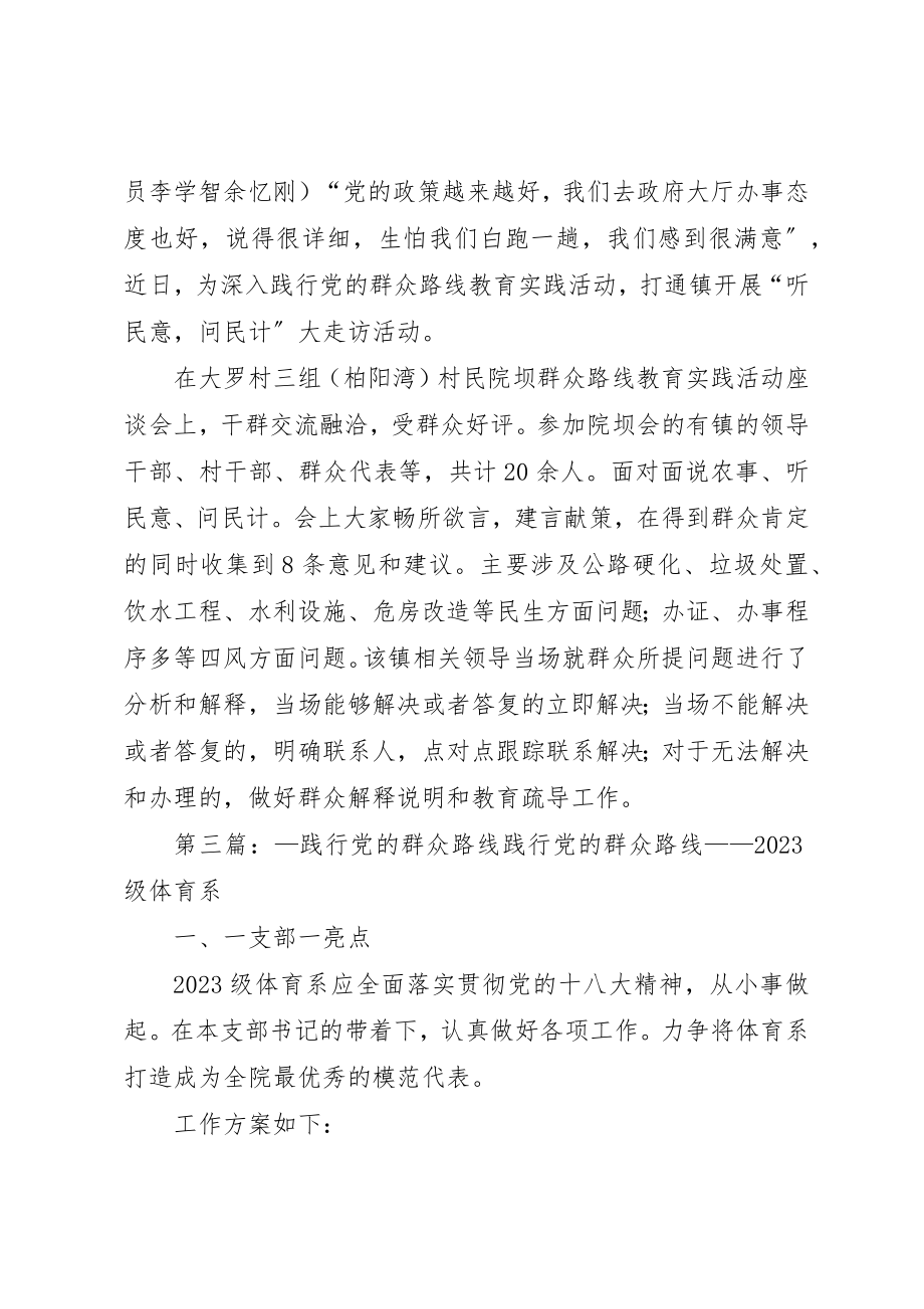 2023年打通镇践行党的群众路线提升计生新编.docx_第2页