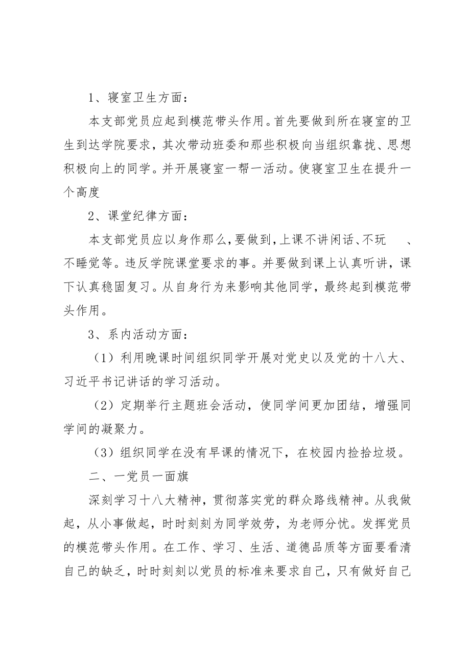 2023年打通镇践行党的群众路线提升计生新编.docx_第3页