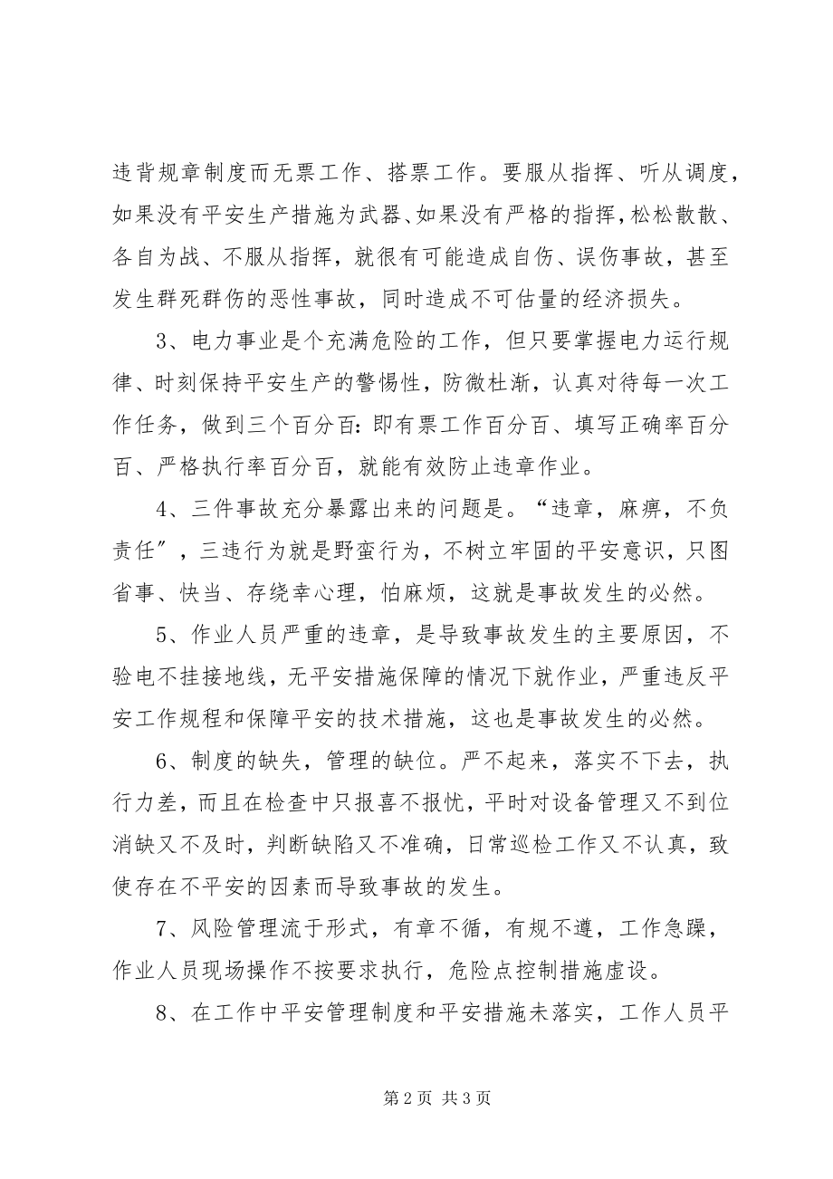 2023年安全教育心得体会.docx_第2页