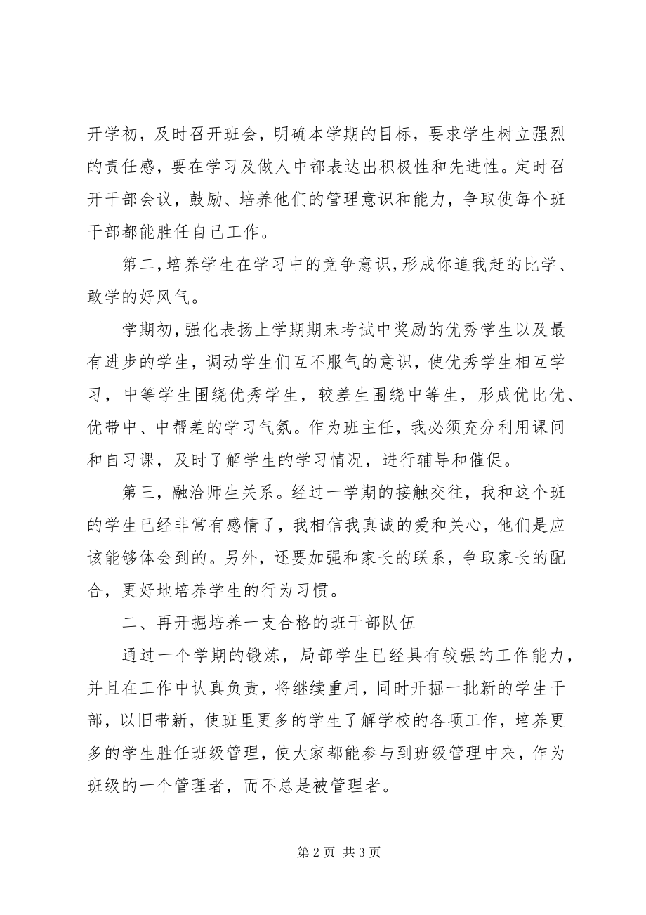 2023年的初一班主任工作计划.docx_第2页