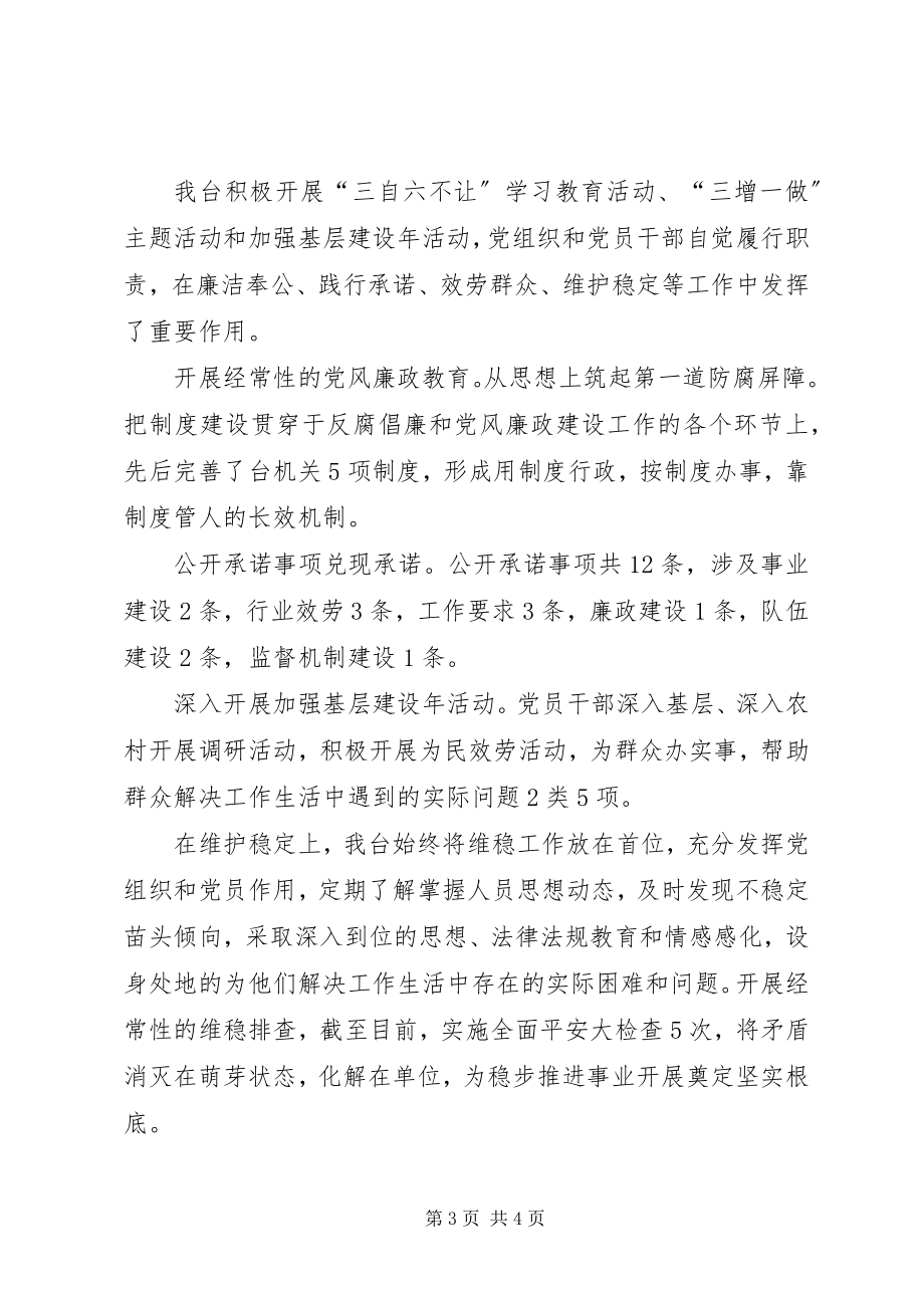 2023年县广播电视台上半年工作总结和下半年工作要点.docx_第3页