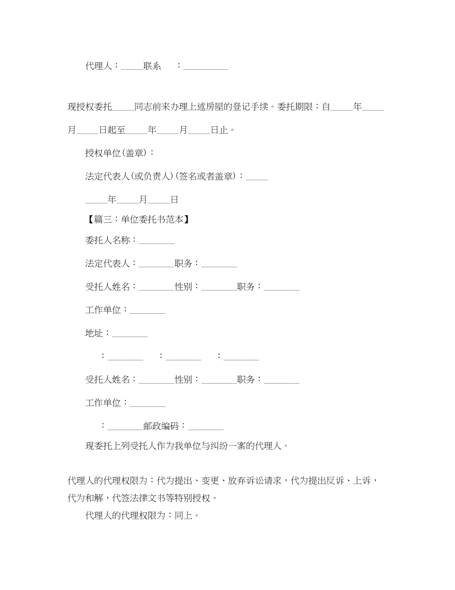 2023年单位付款委托书范本.docx_第2页